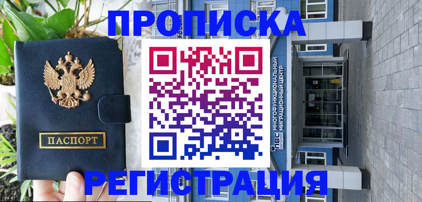 прописка для работы в Камбарке